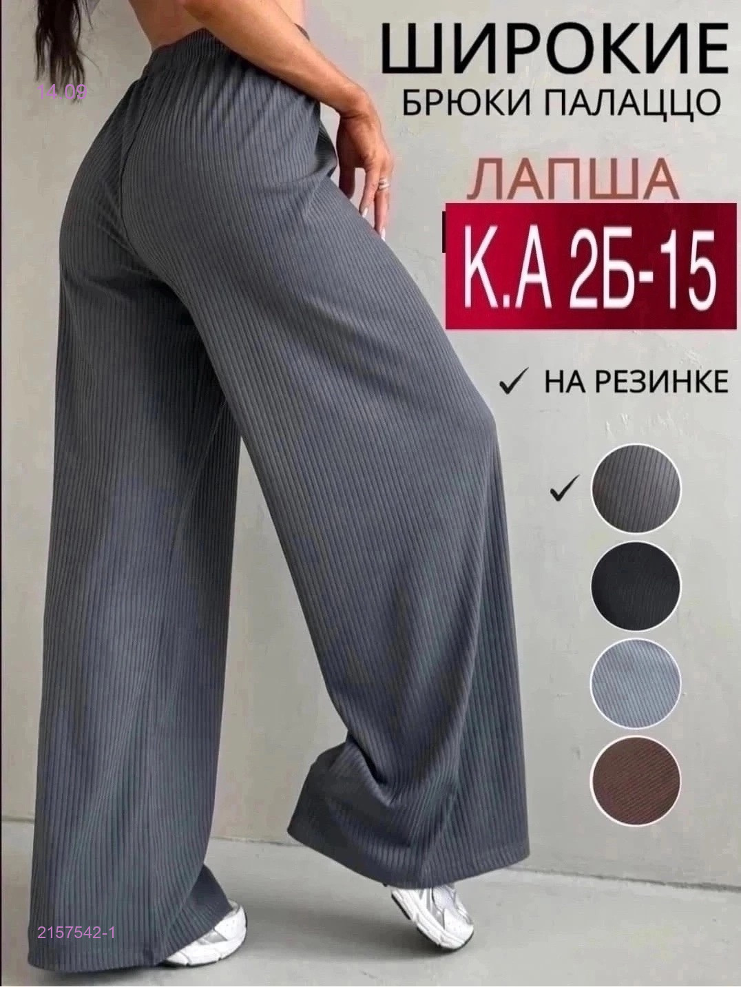 Брюки 2157542-1