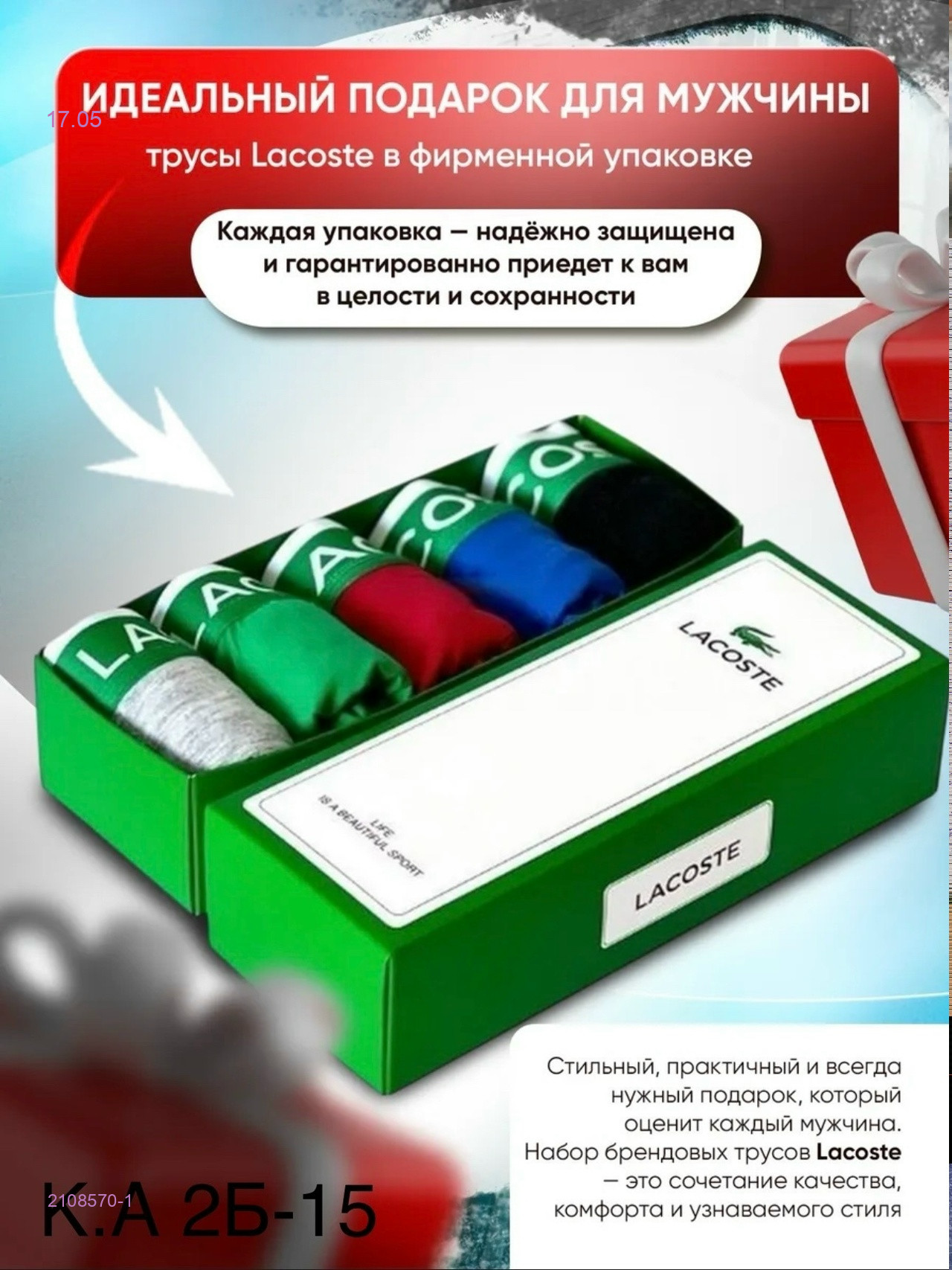 Боксеры 5 шт 2108570-1