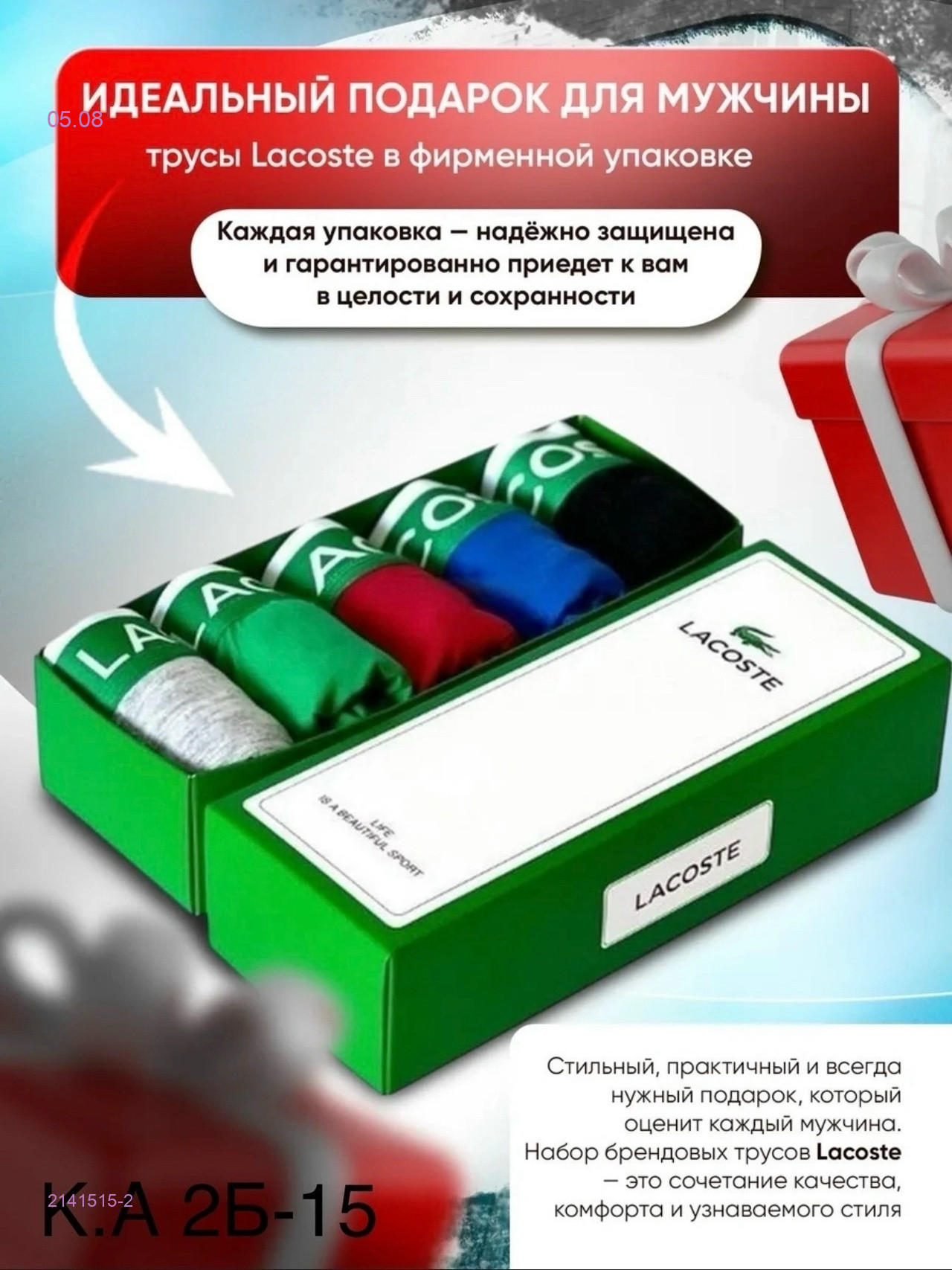Боксеры 5 шт 2141515-2