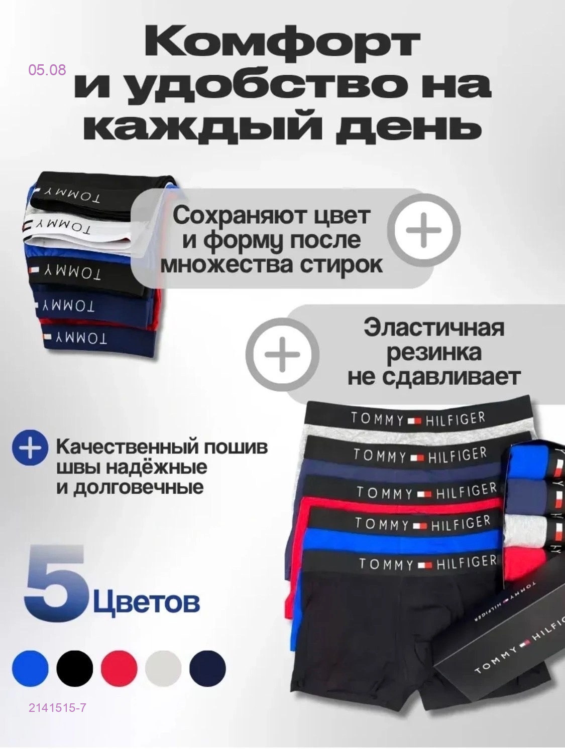Боксеры 5 шт 2141515-7