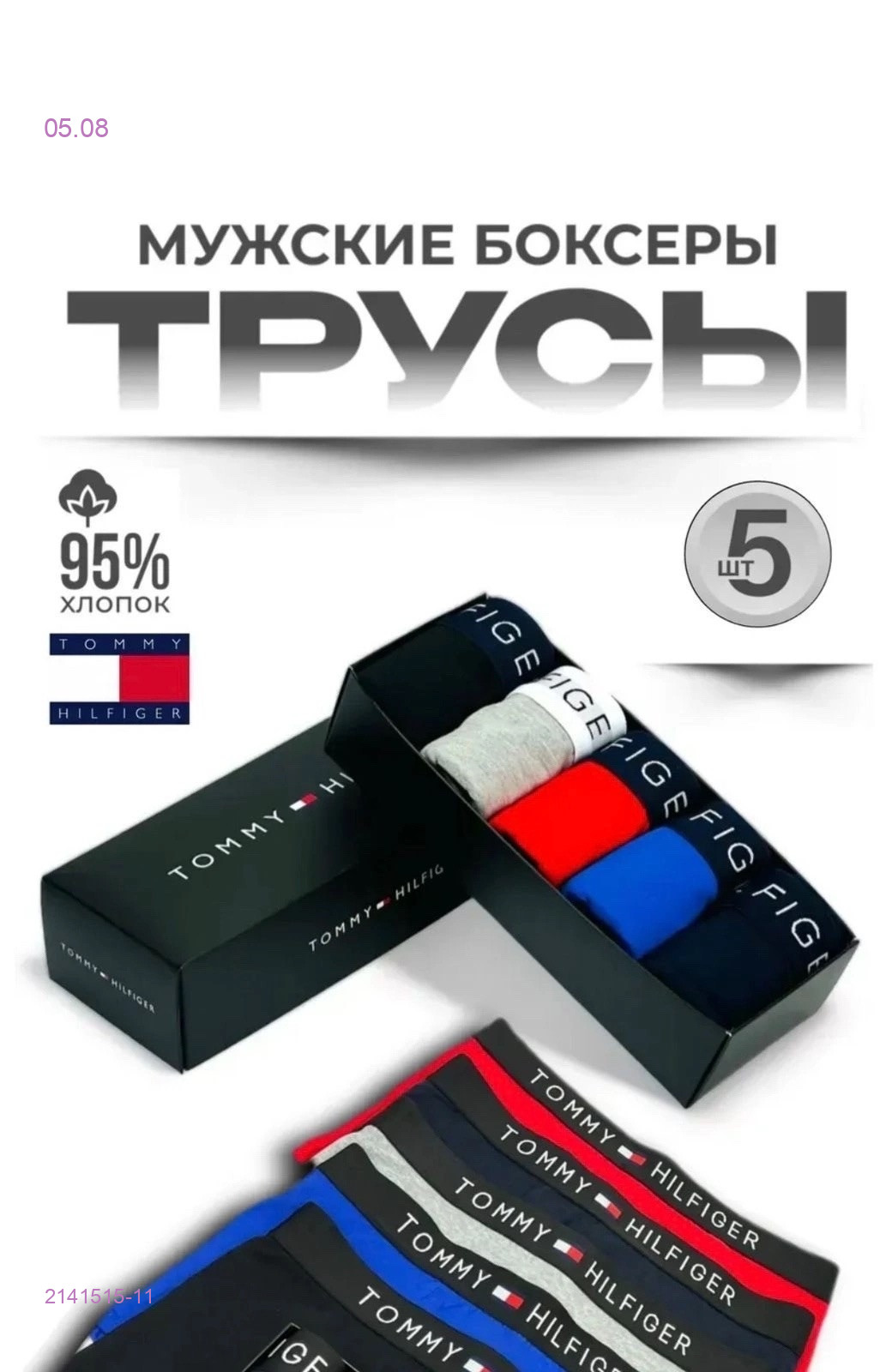 Боксеры 5 шт 2141515-11