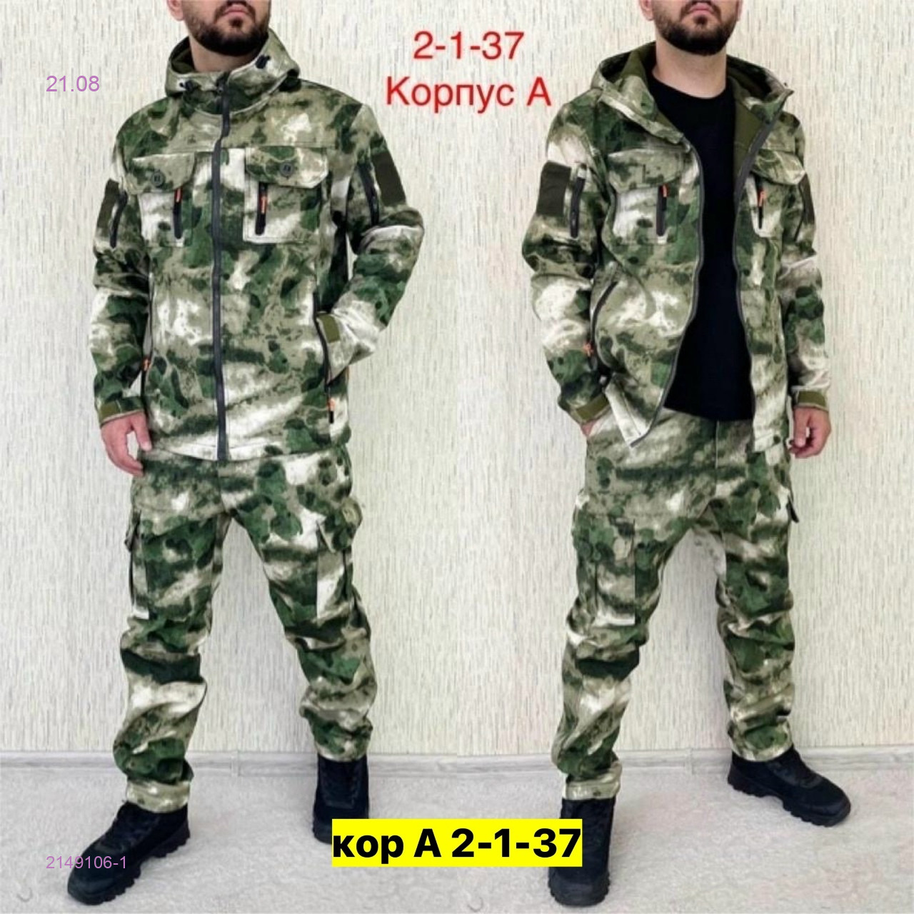 Костюм летний 2149106-1