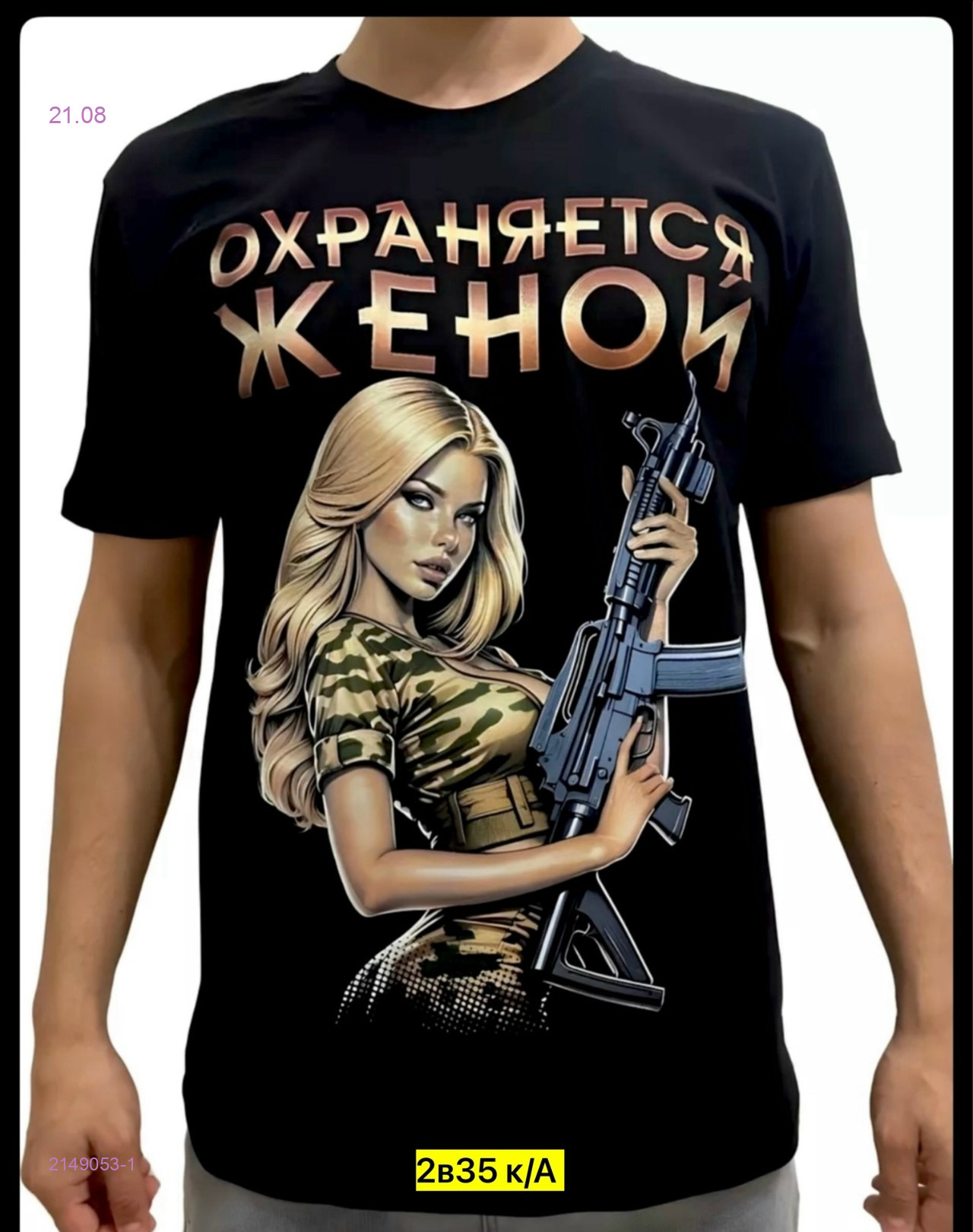 Футболка 2149053-1