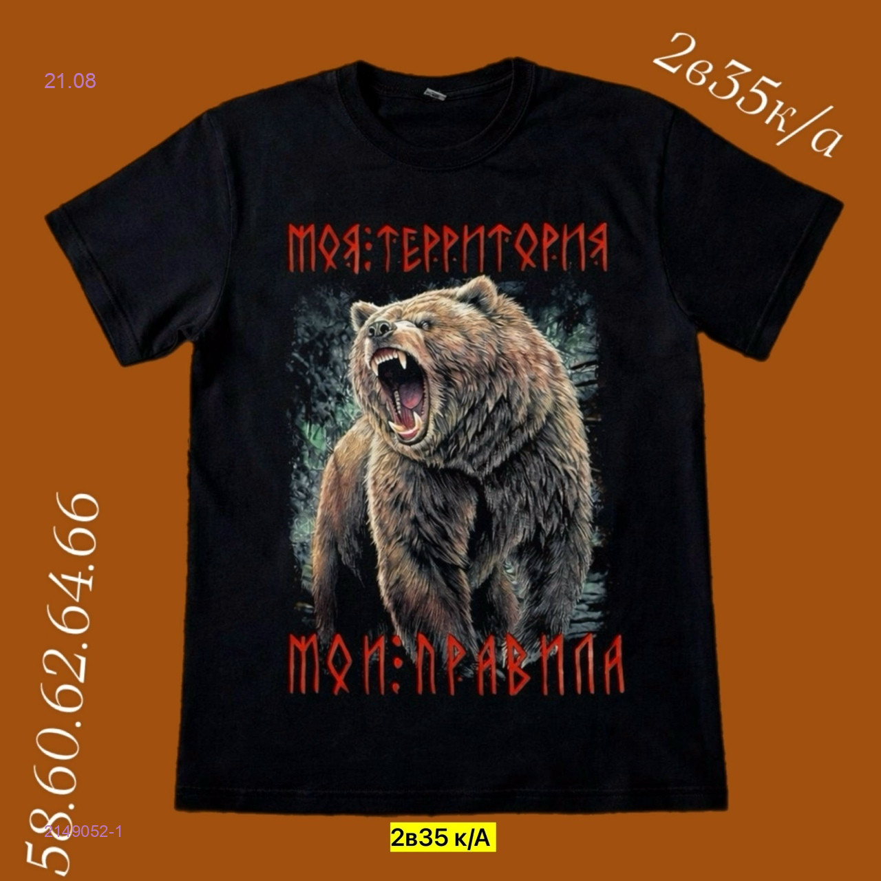 Футболка 2149052-1