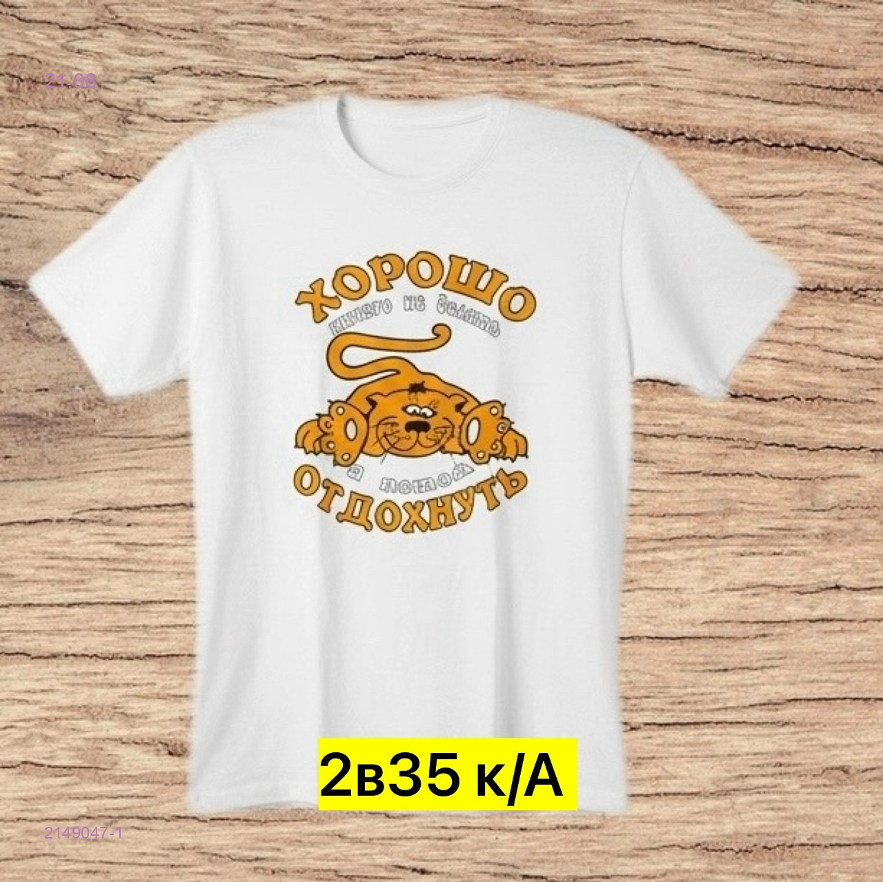 Футболка 2149047-1