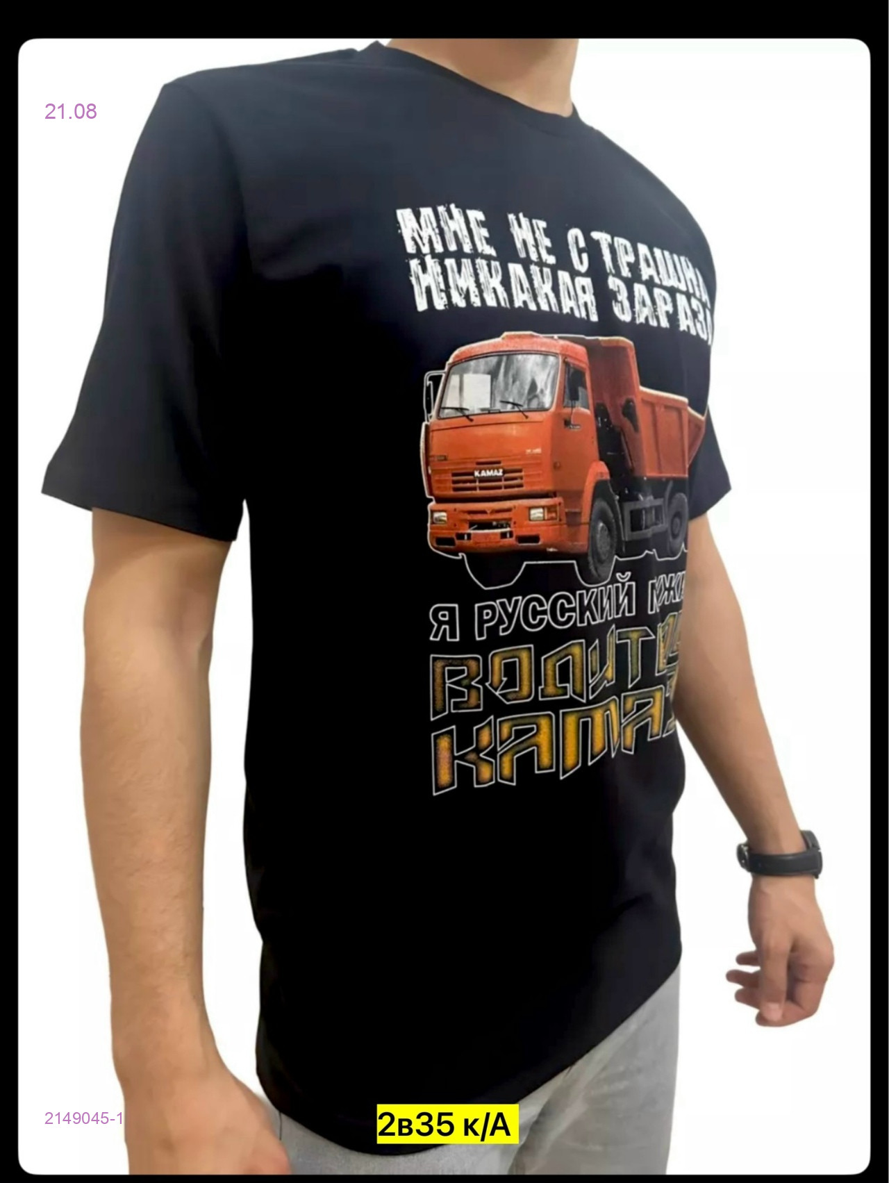 Футболка 2149045-1