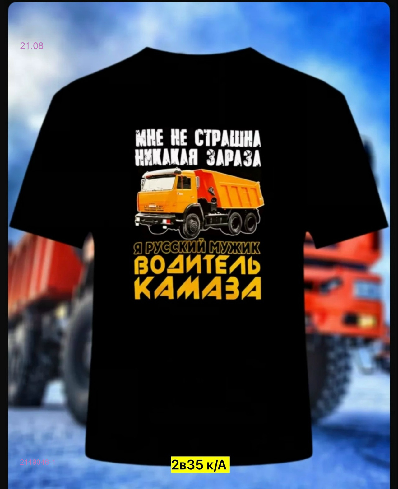 Футболка 2149046-1
