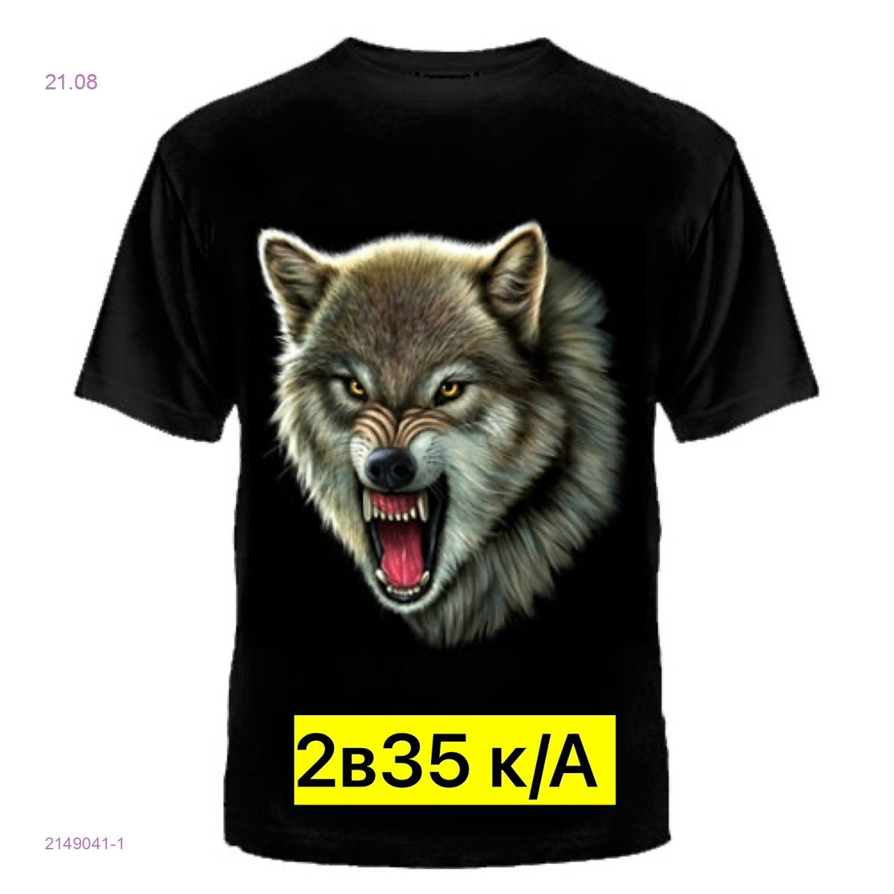 Футболка 2149041-1