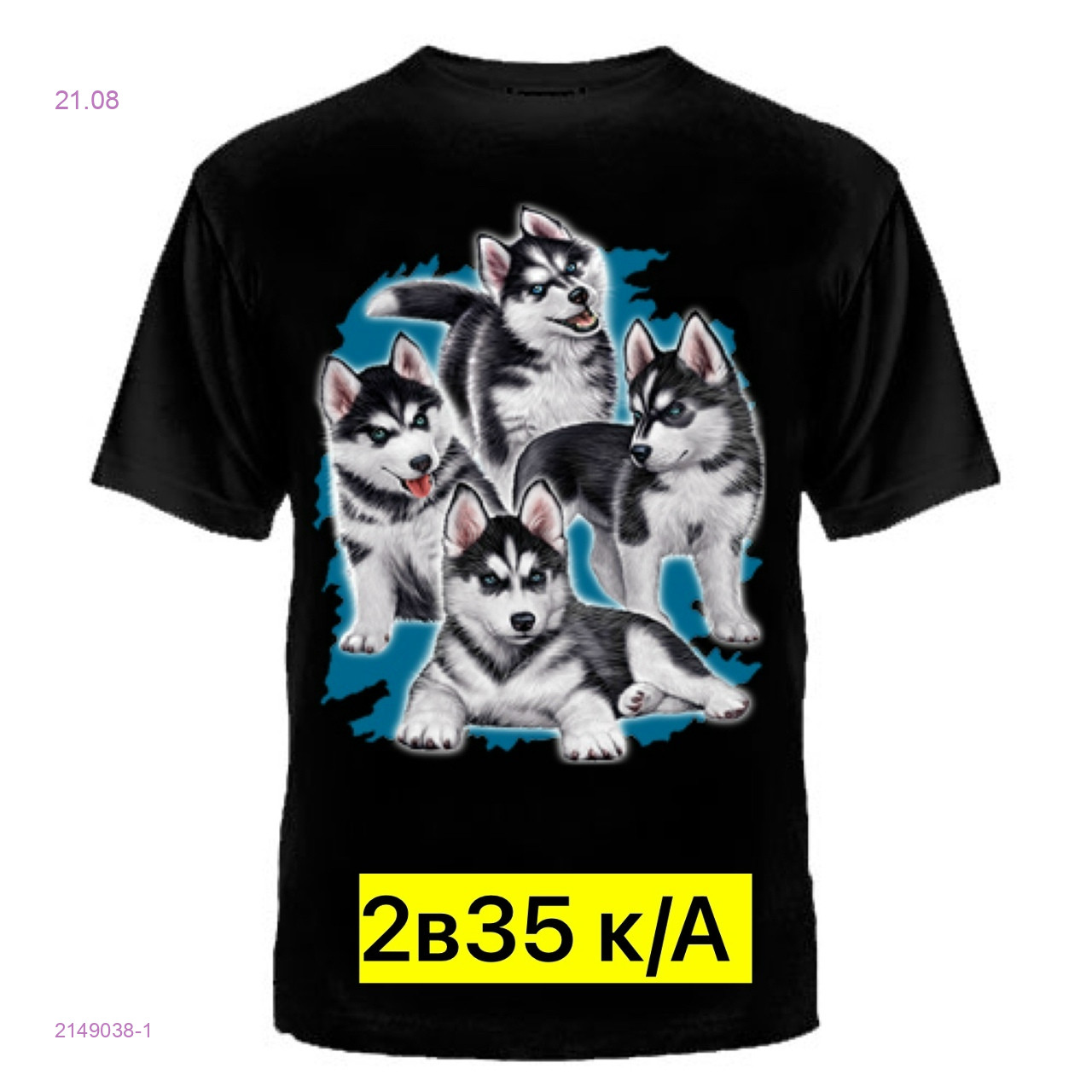 Футболка 2149038-1