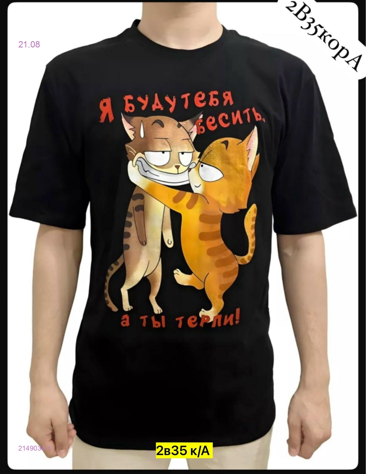 Футболка 2149034-1