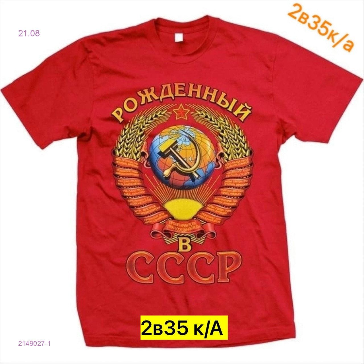 Футболка 2149027-1