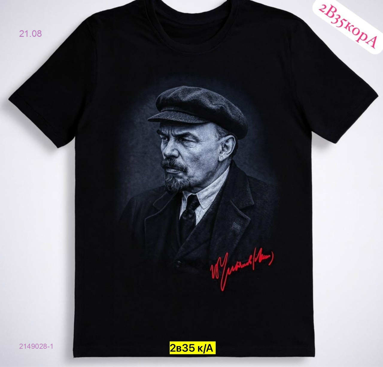 Футболка 2149028-1