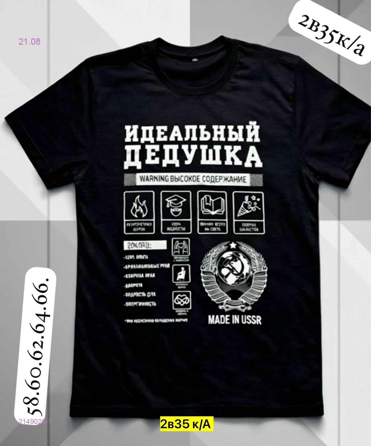 Футболка 2149025-1
