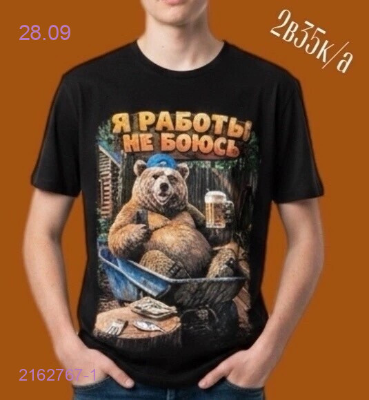 Футболка 2162767-1