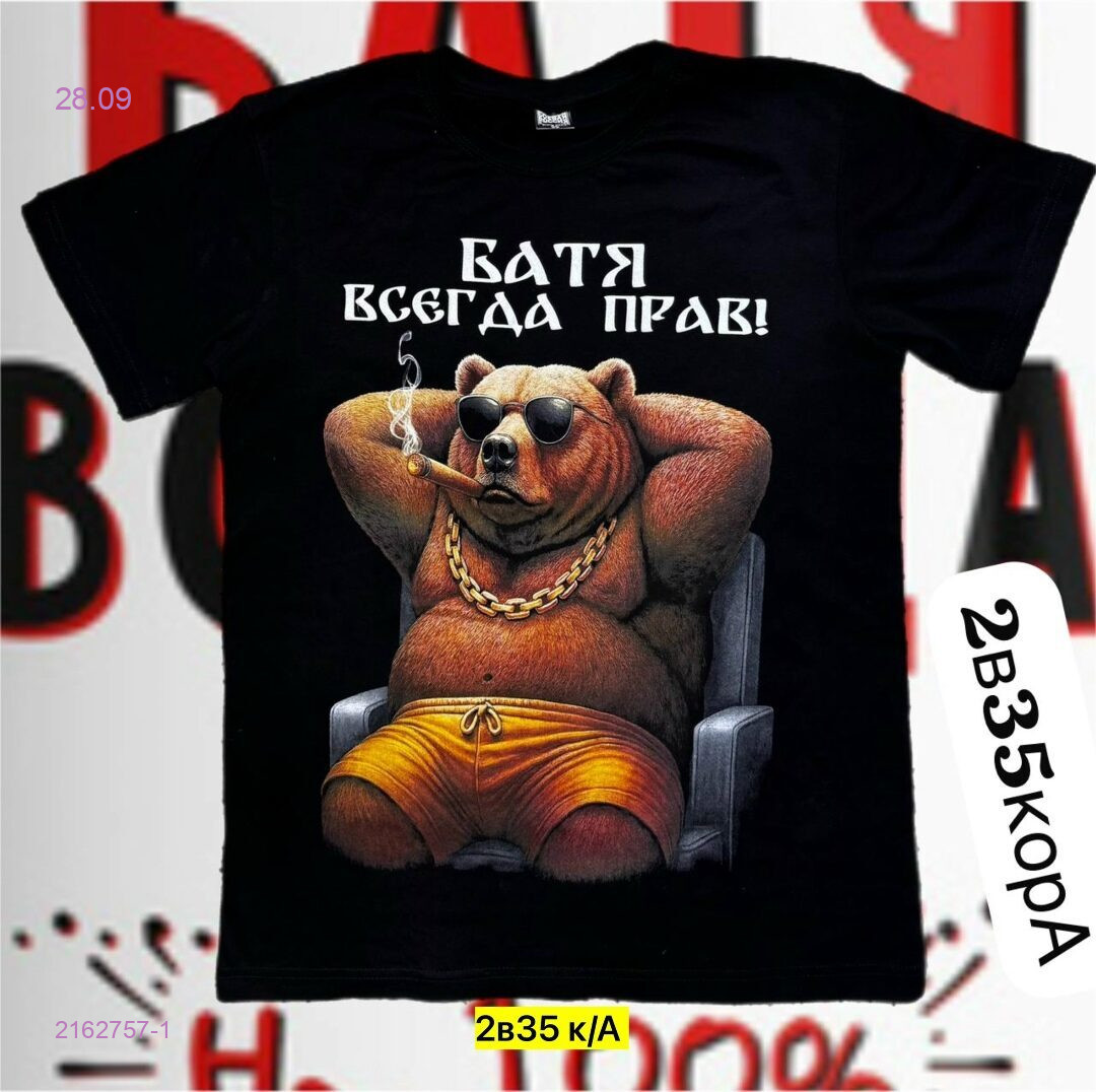 Футболка 2162757-1