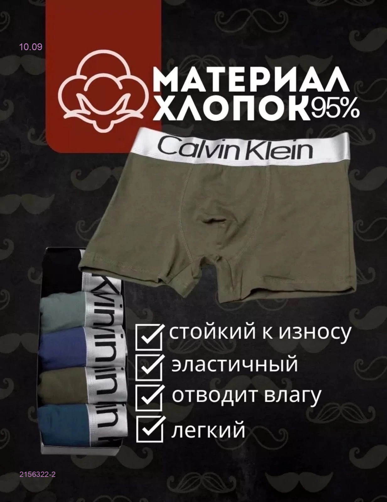 Боксеры 5 шт 2156322-2