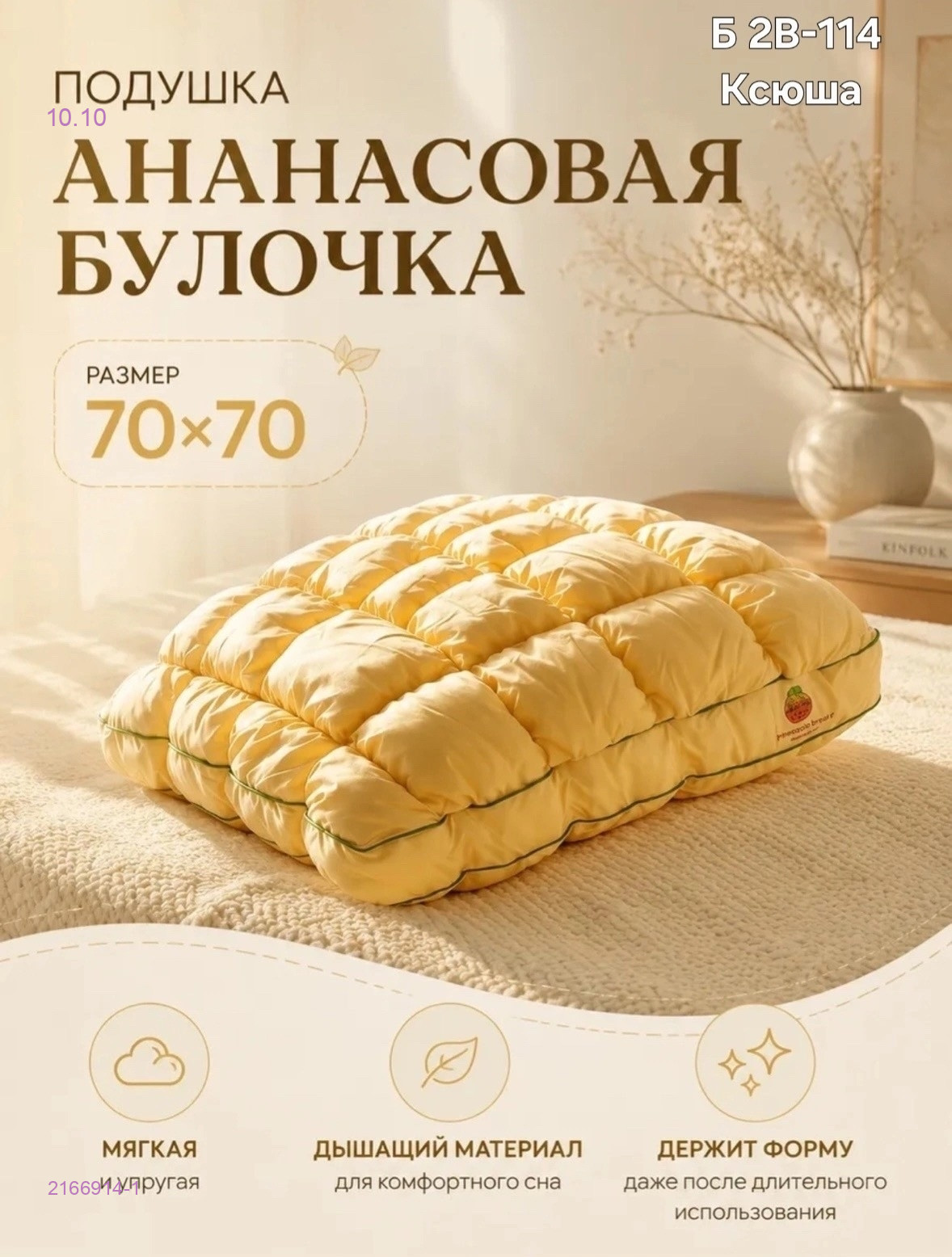 Подушка "Ананас" 2166914-1