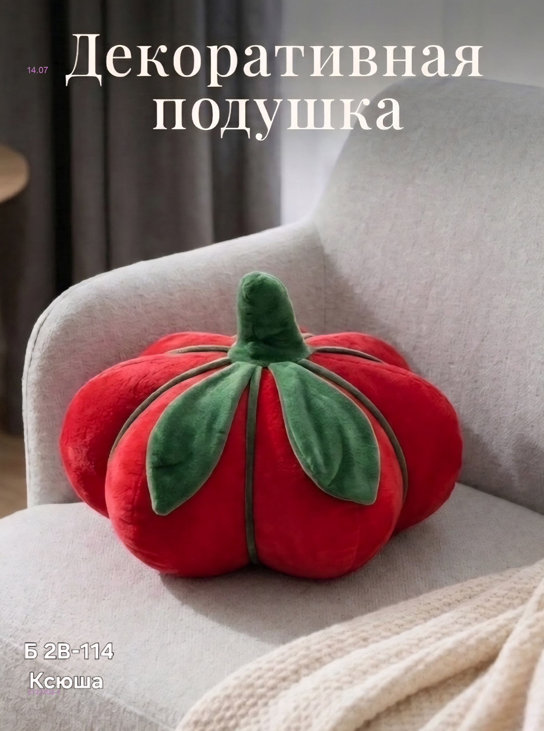 Декоративная подушка 2132703-1