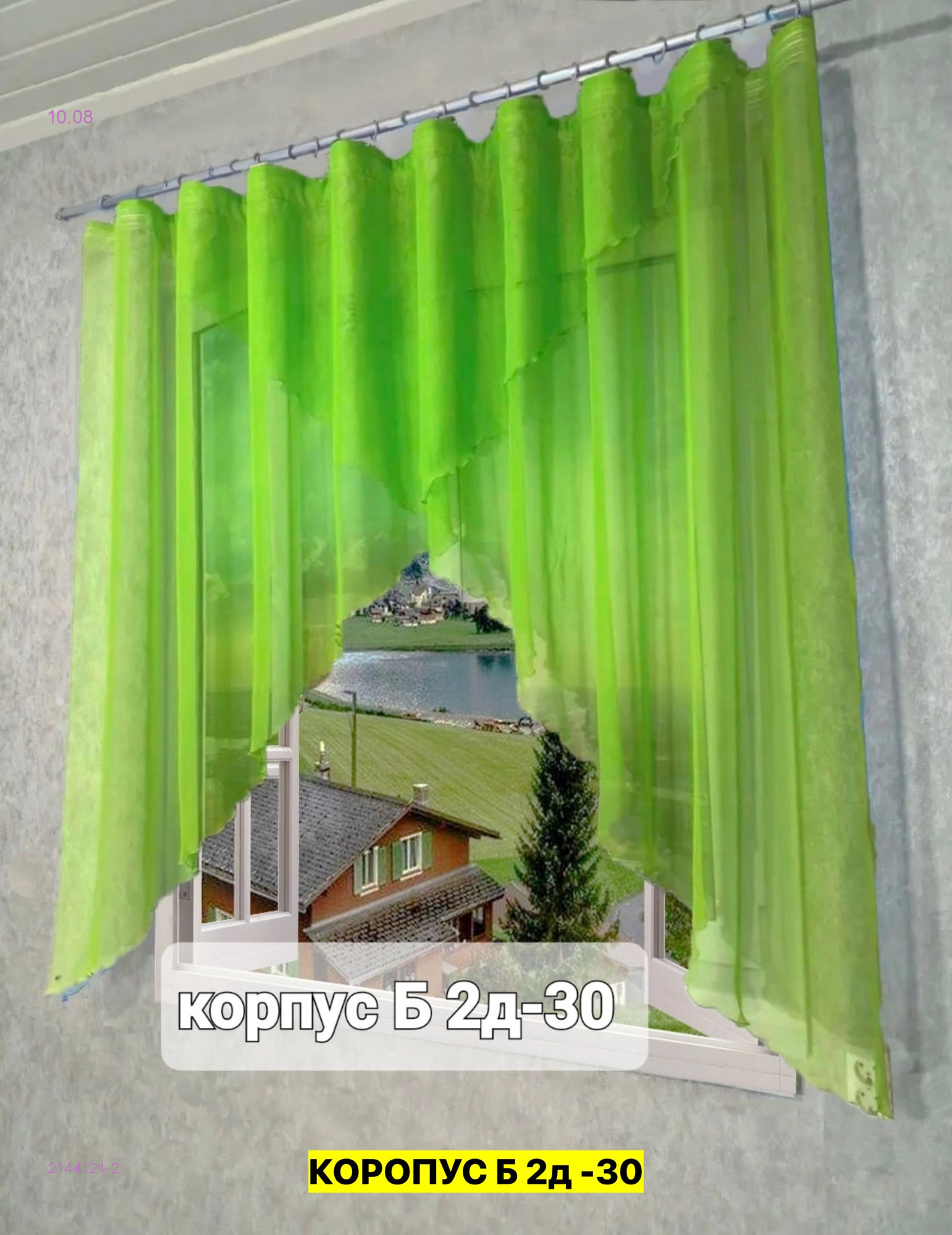 шторы для кухни 2144121-2