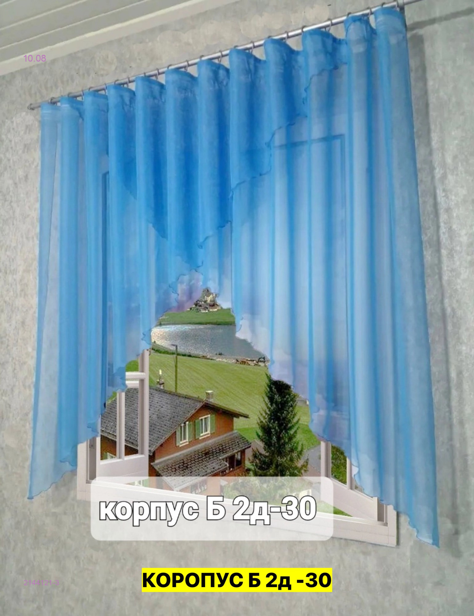 шторы для кухни 2144121-3