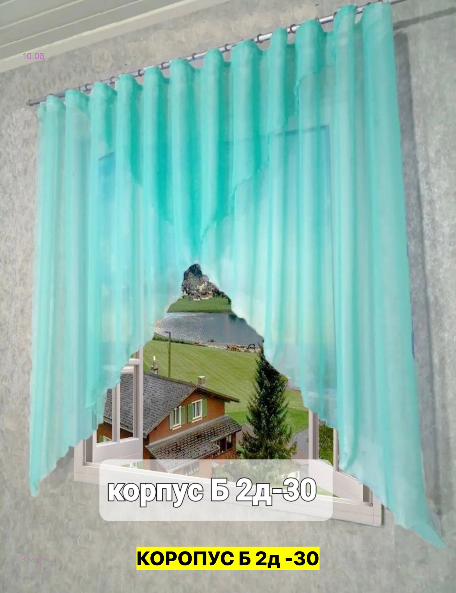 шторы для кухни 2144121-4