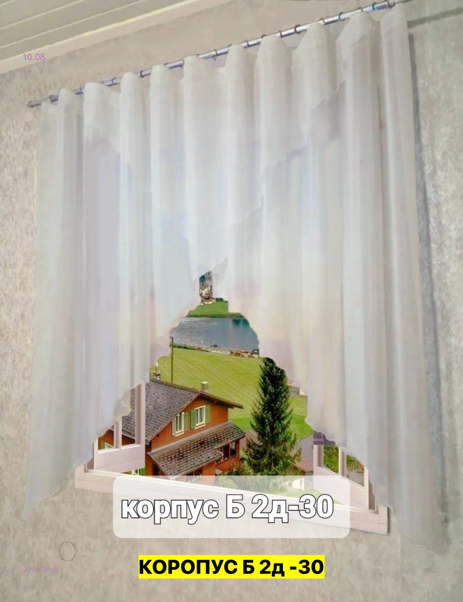 шторы для кухни 2144121-5