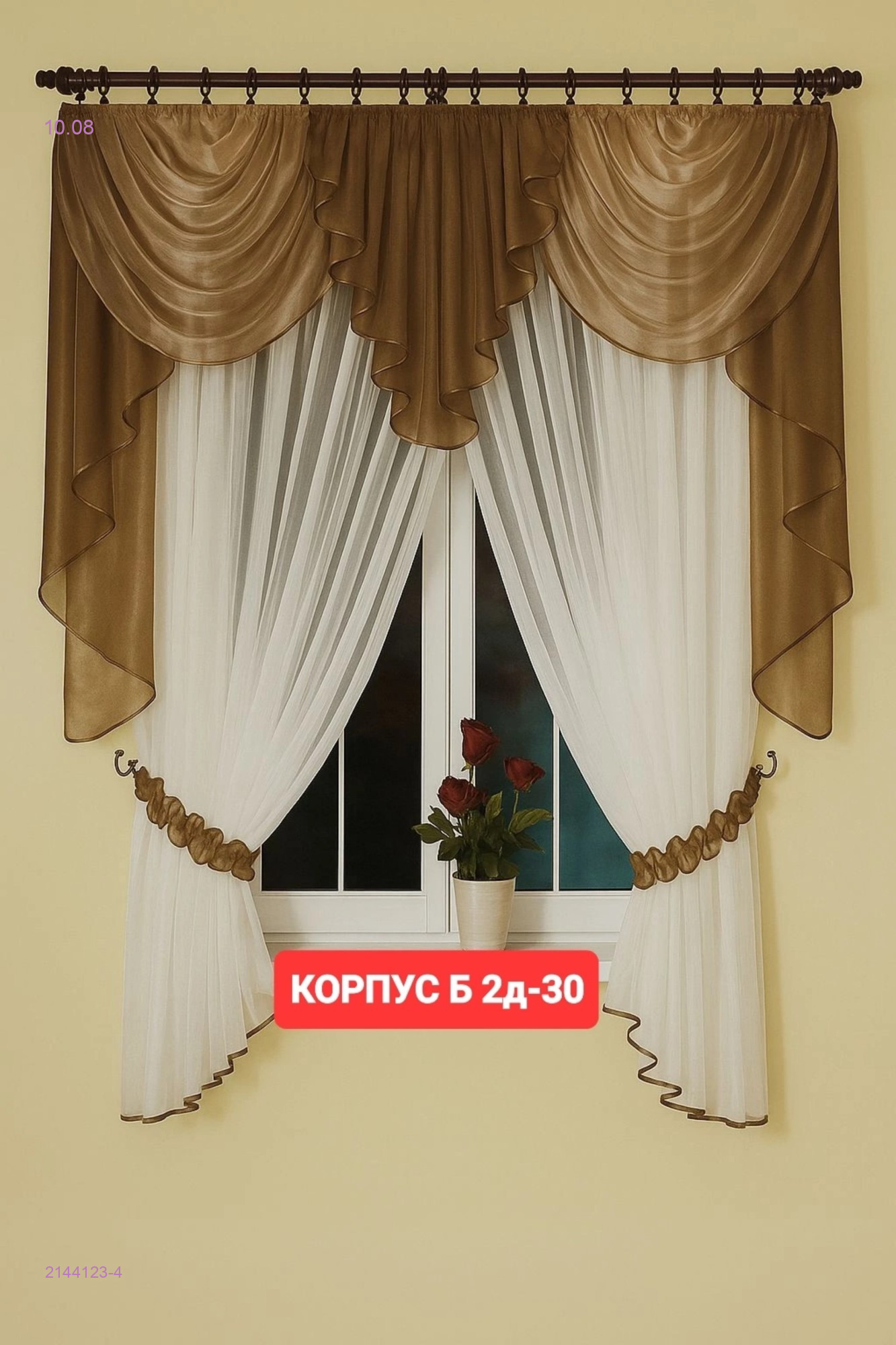 шторы для кухня 2144123-4