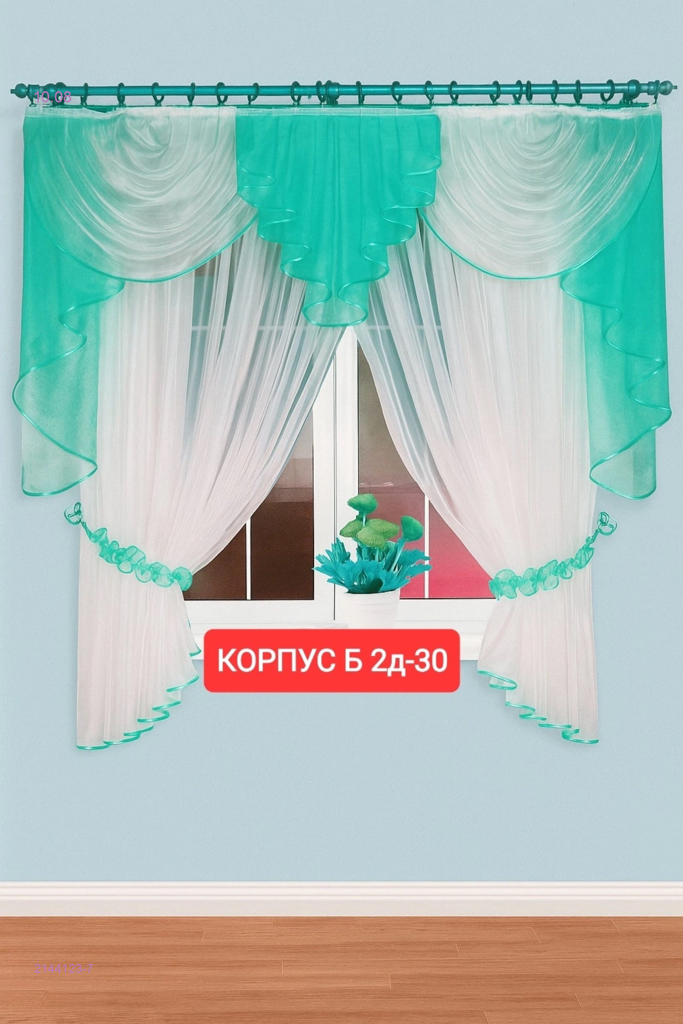 шторы для кухня 2144123-7