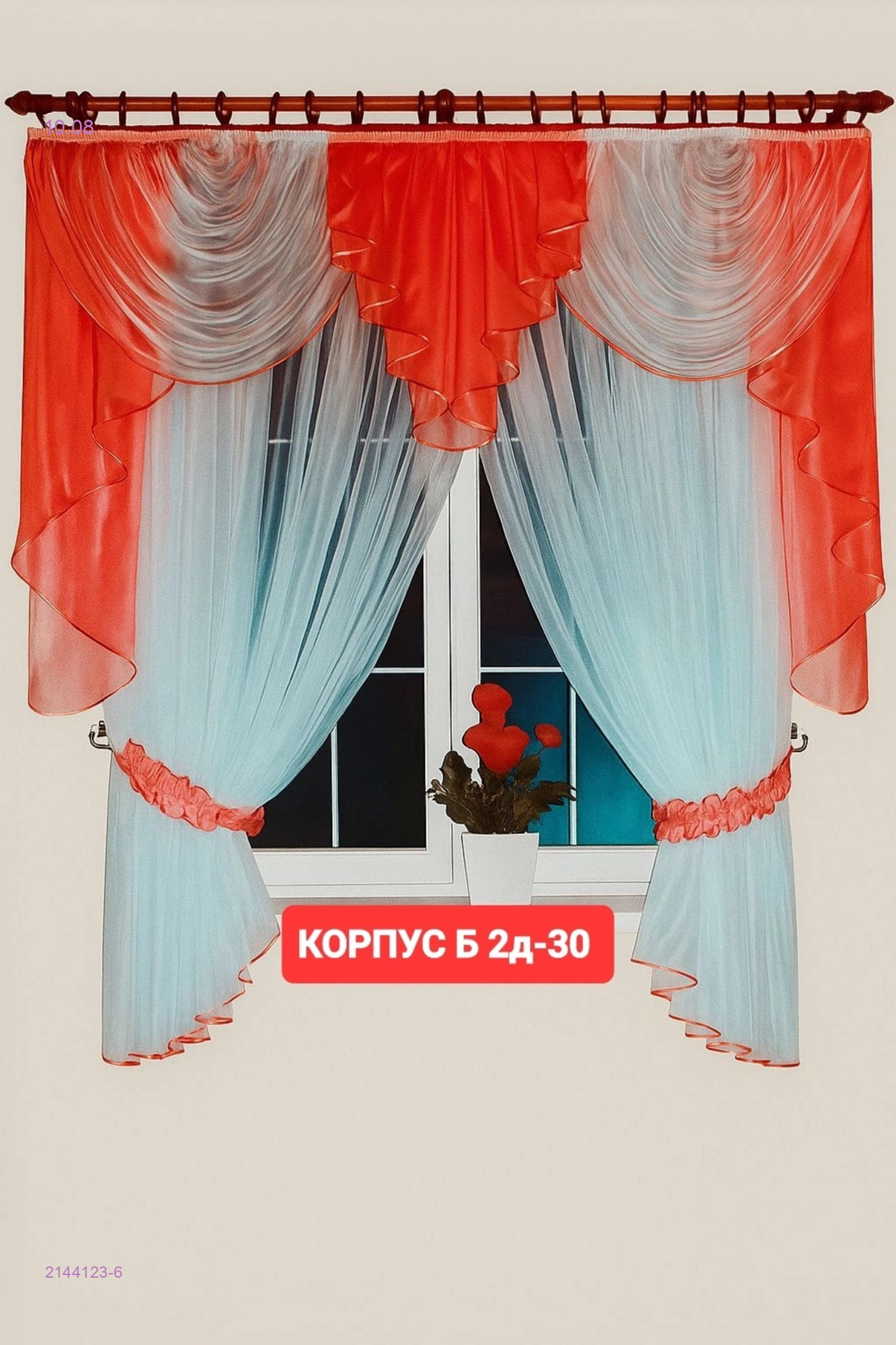 шторы для кухня 2144123-6