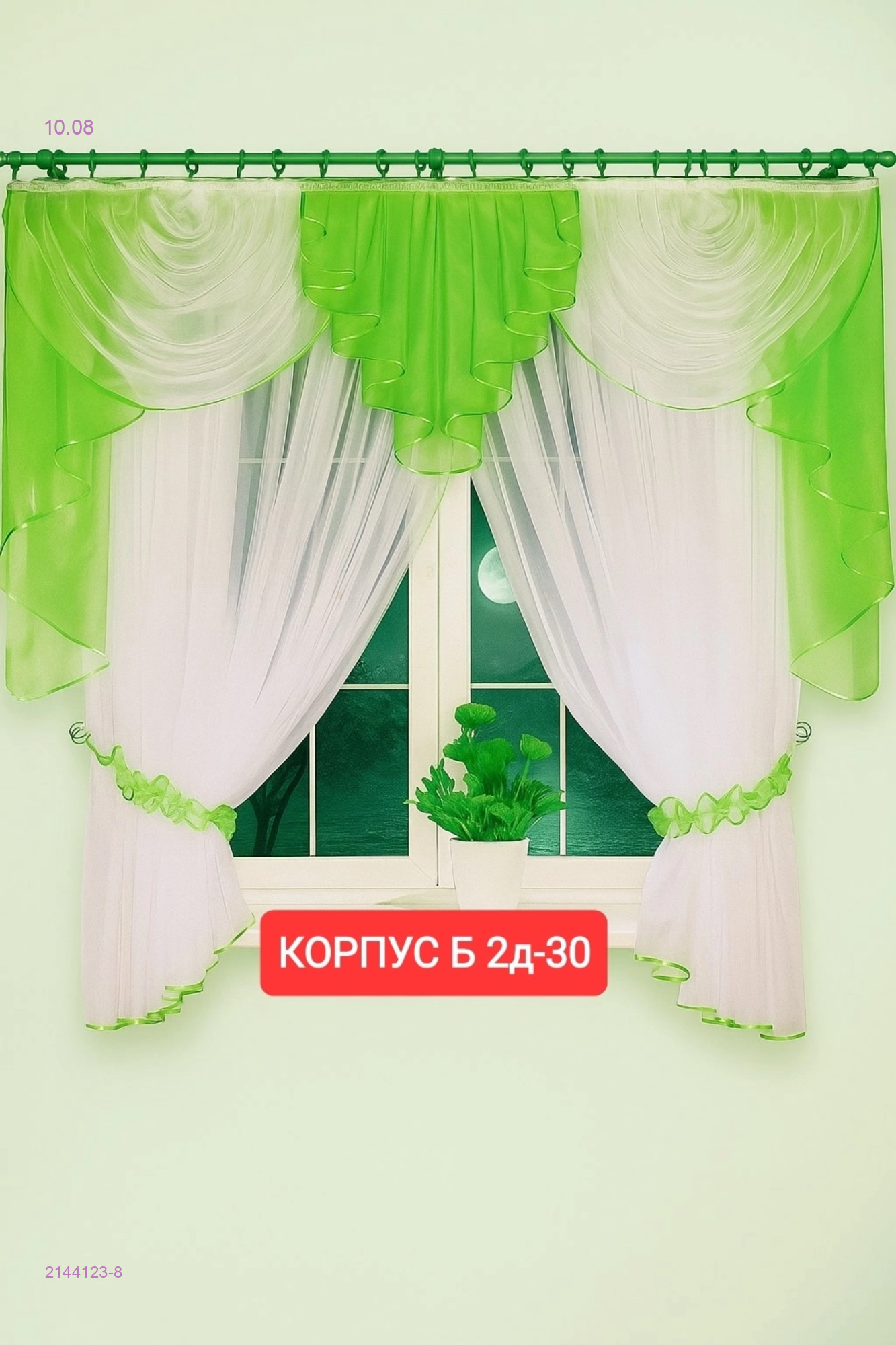 шторы для кухня 2144123-8
