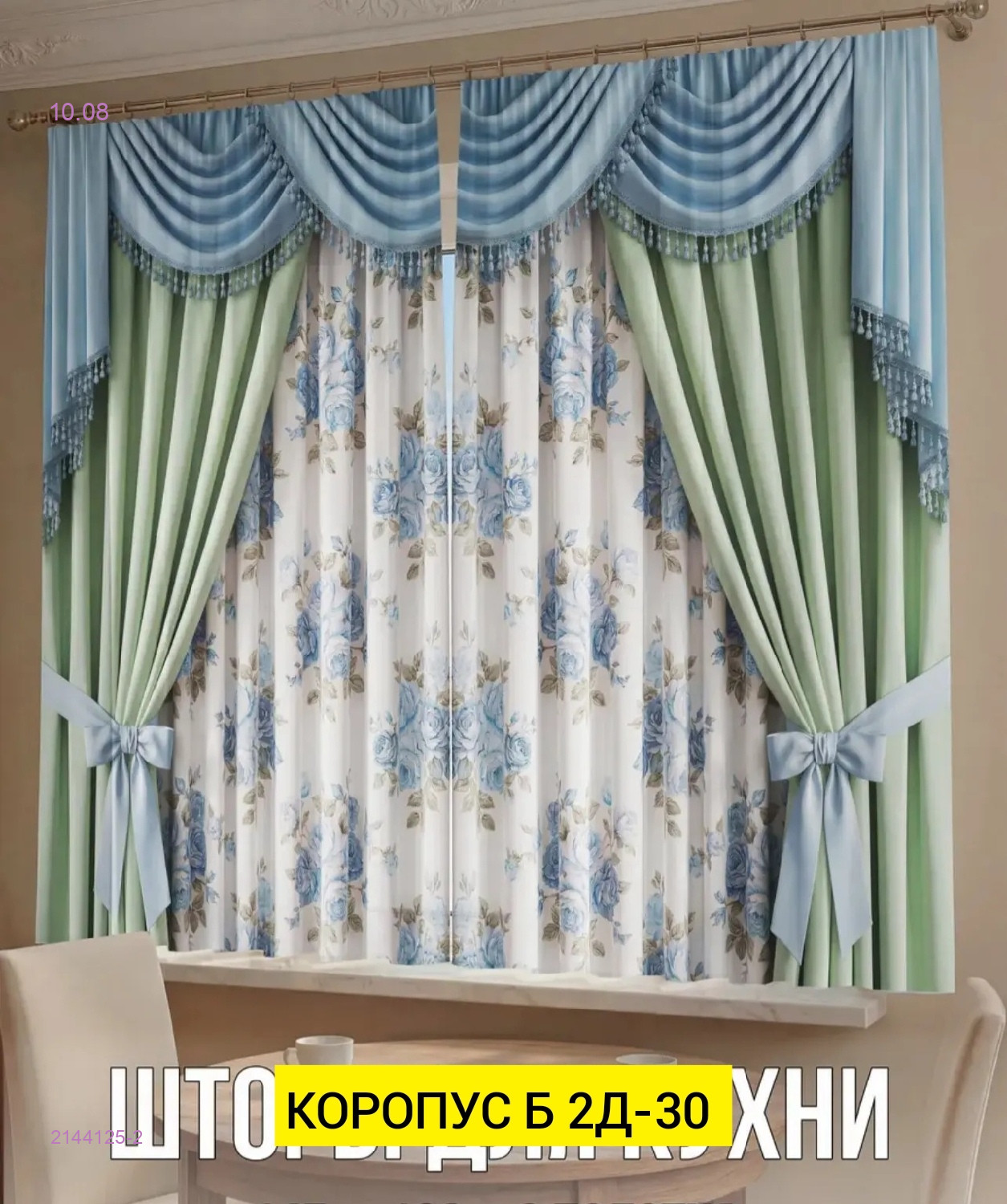 шторы 3д для кухня 2144125-2