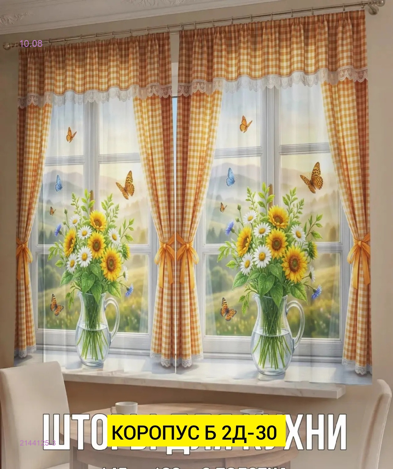 шторы 3д для кухня 2144125-3