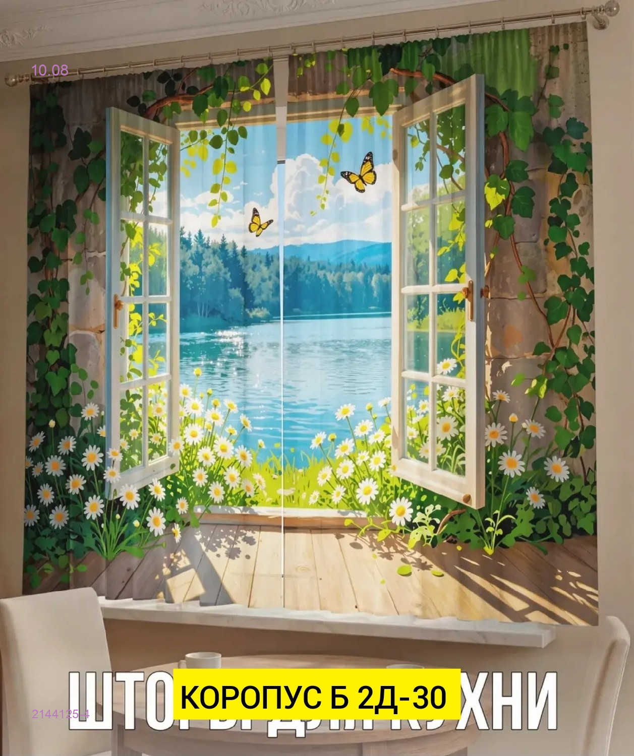 шторы 3д для кухня 2144125-4