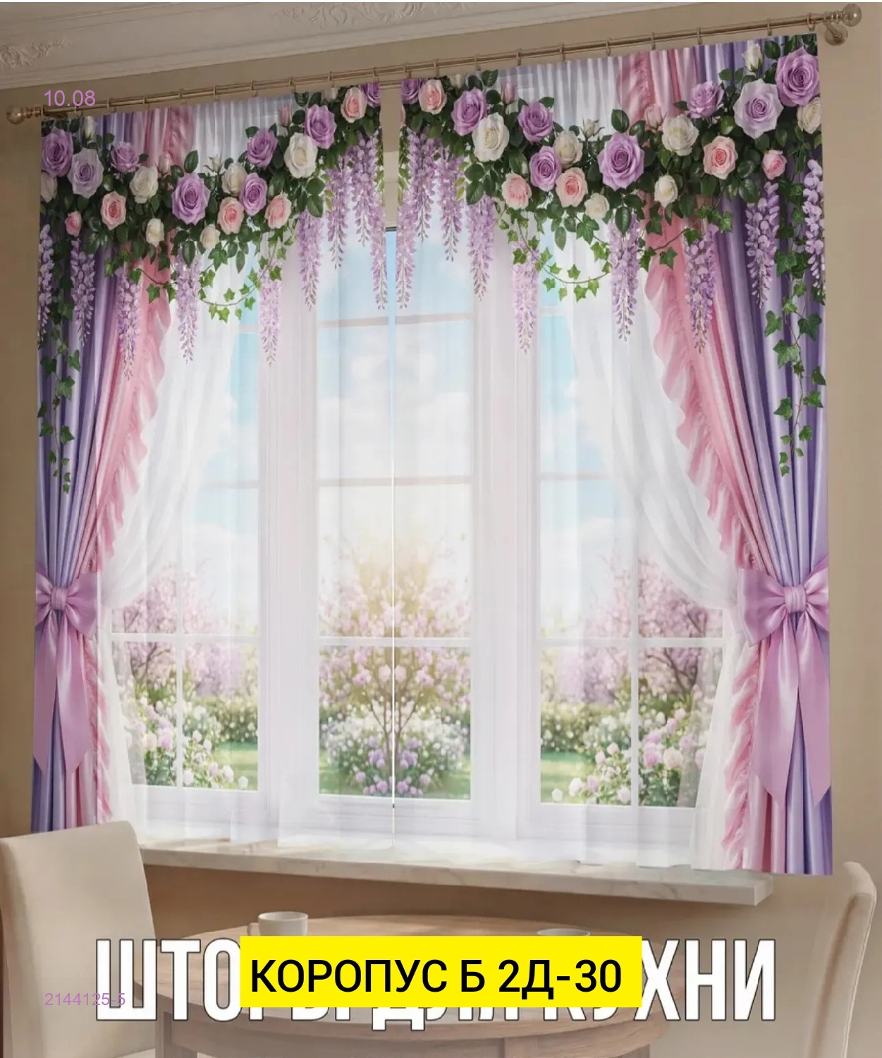 шторы 3д для кухня 2144125-5