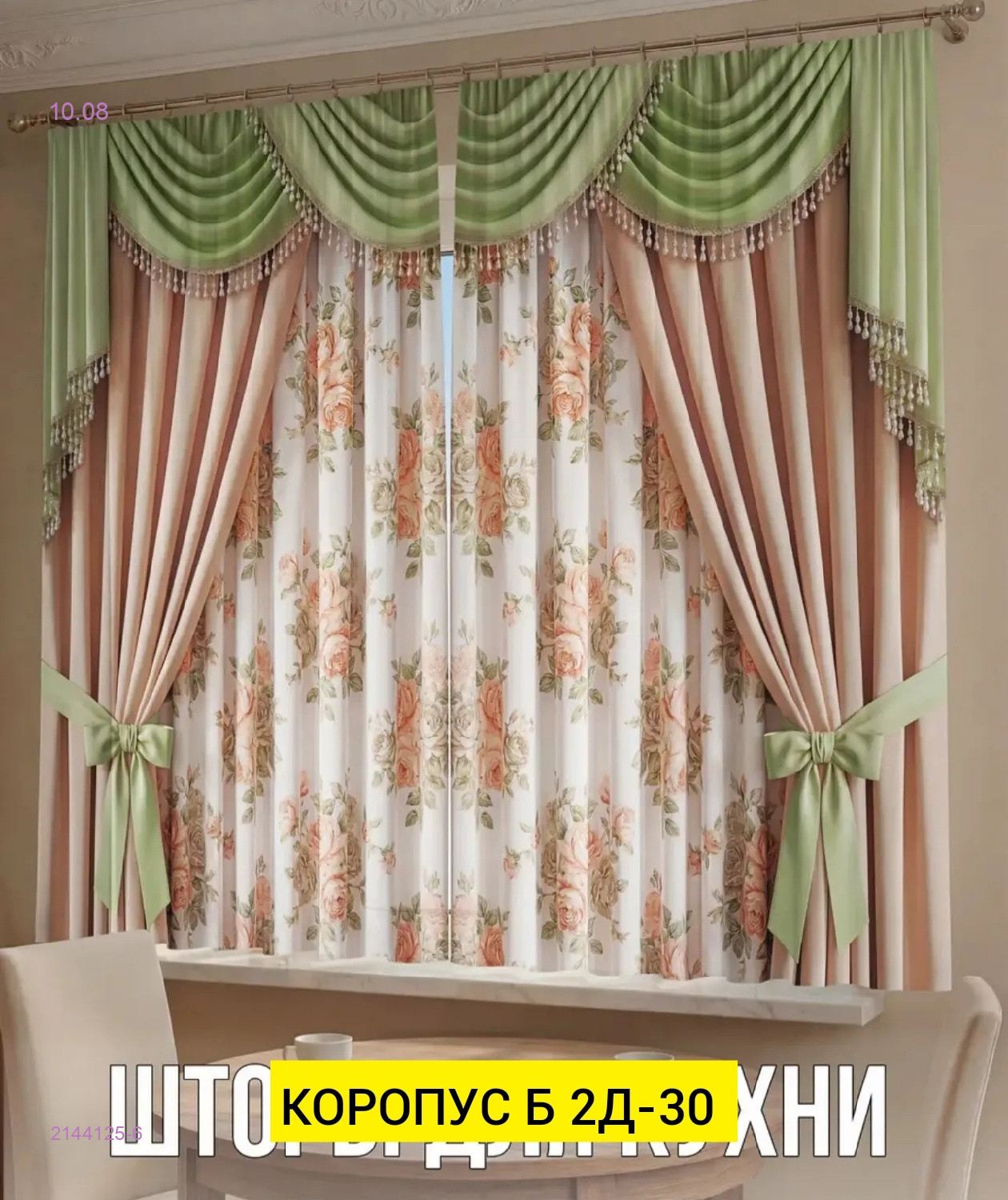 шторы 3д для кухня 2144125-6