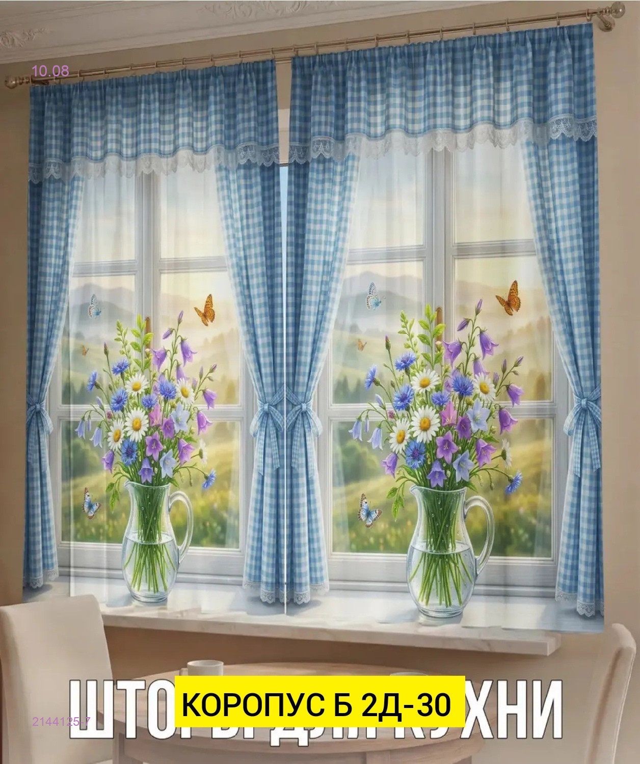 шторы 3д для кухня 2144125-7