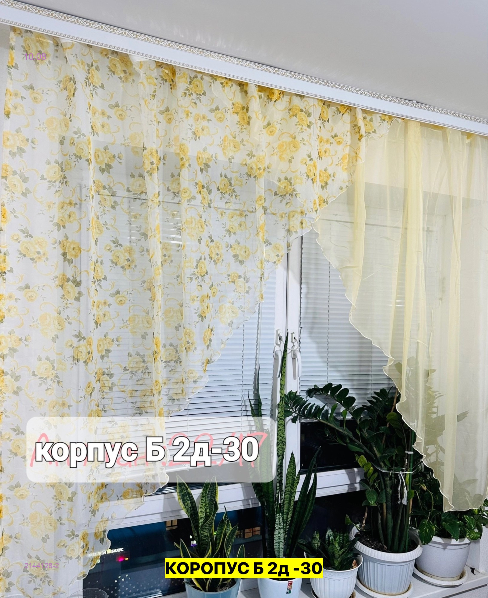 шторы для кухня 2144128-2