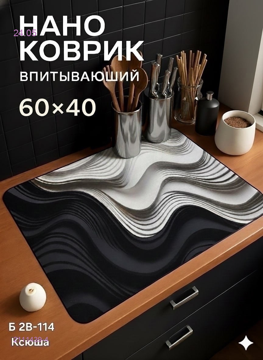 Нано коврик 2111439-4