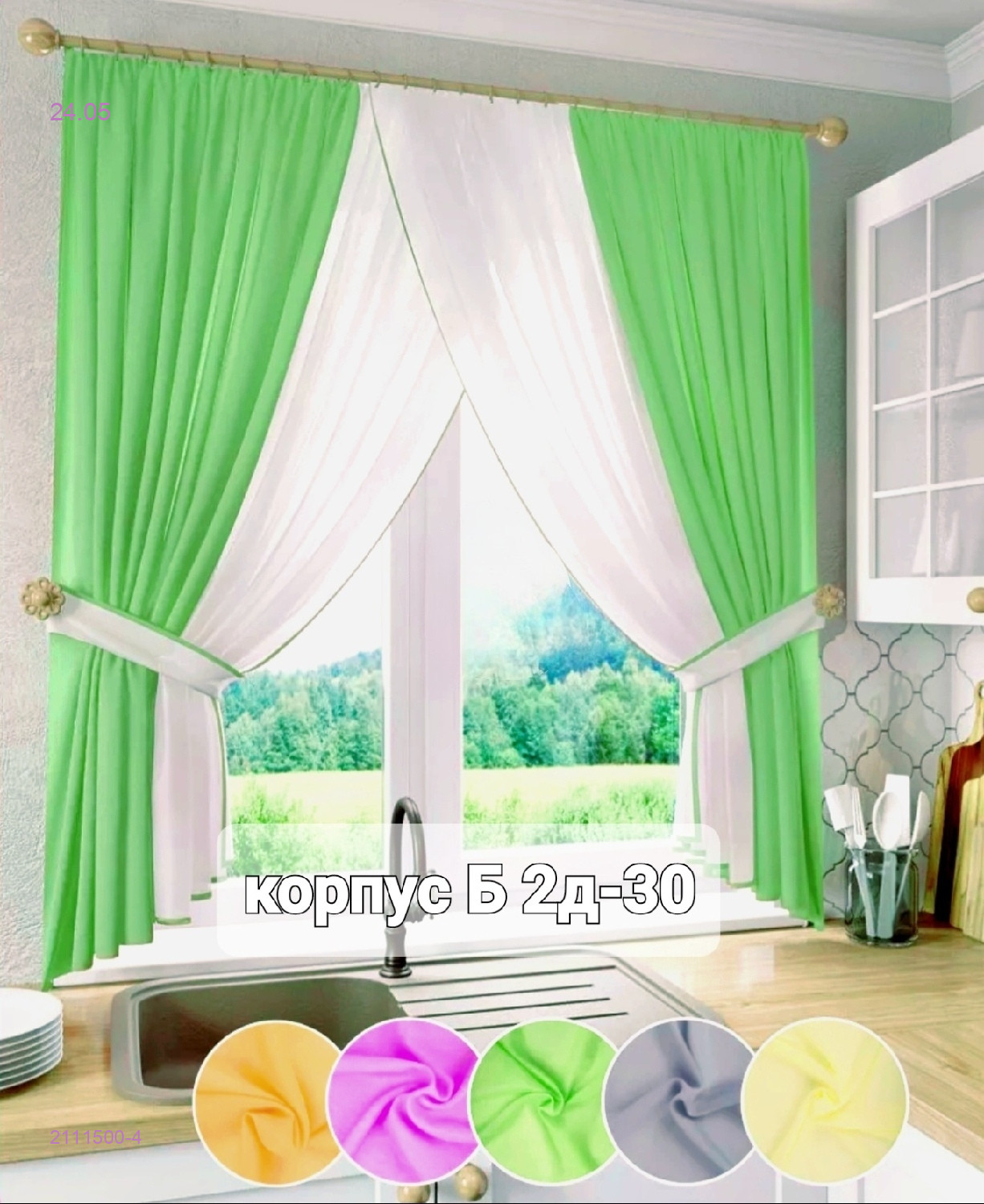 ШТОРЫ КУХНЯ 2111500-4