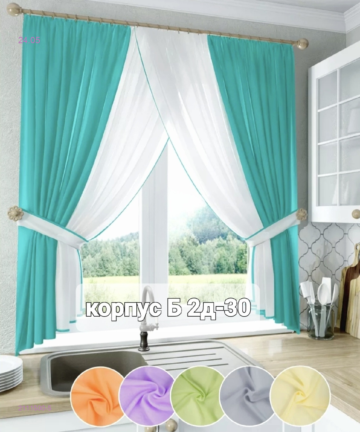 ШТОРЫ КУХНЯ 2111500-5
