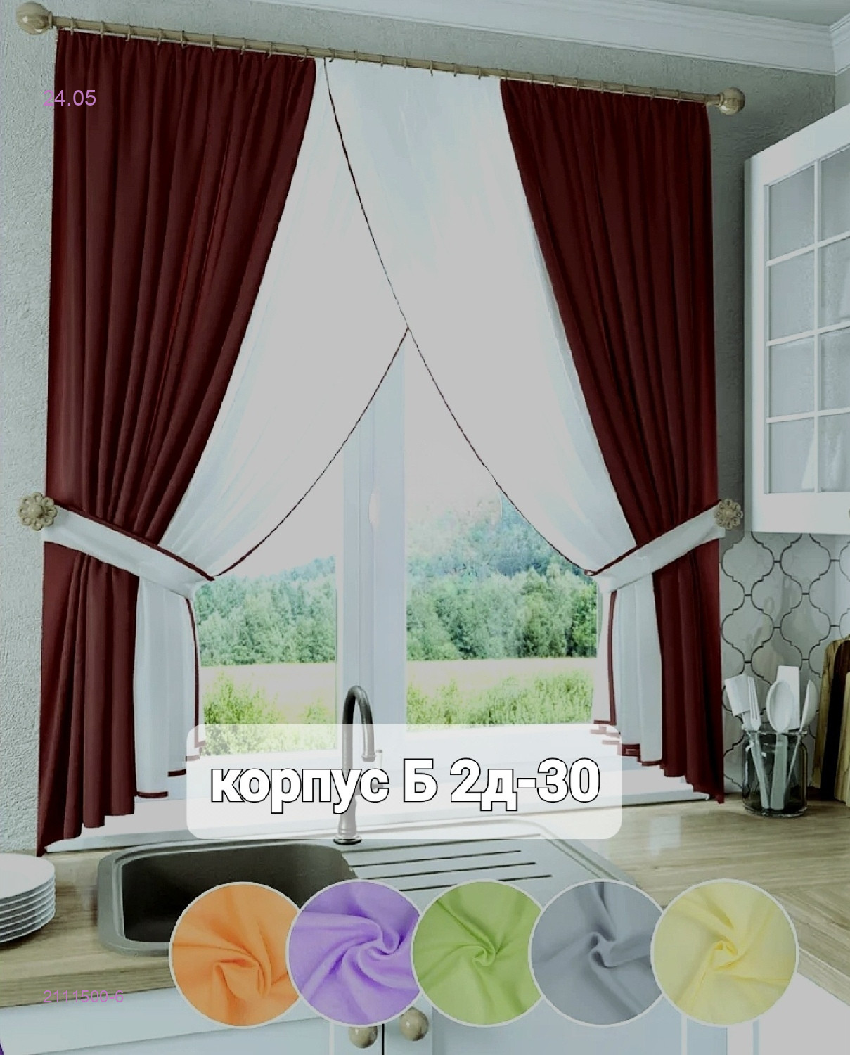 ШТОРЫ КУХНЯ 2111500-6