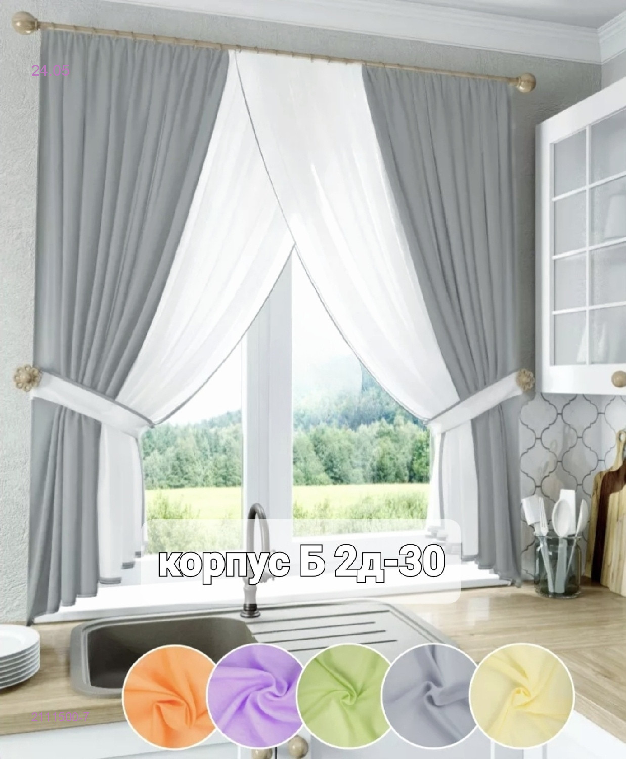 ШТОРЫ КУХНЯ 2111500-7