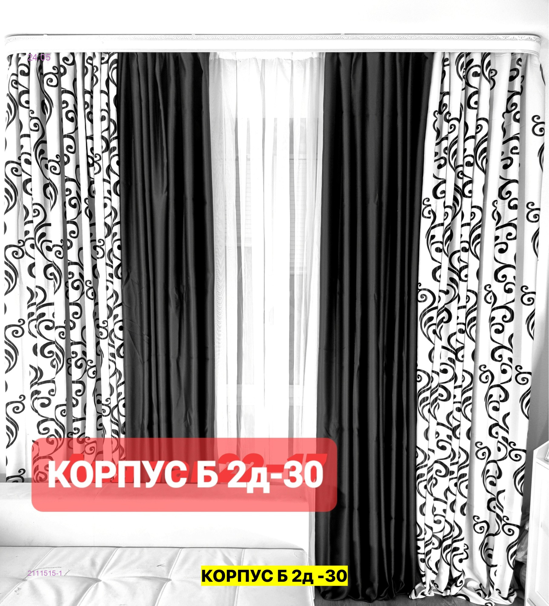 КОМПЛЕКТ ШТОРЫ 2111515-1