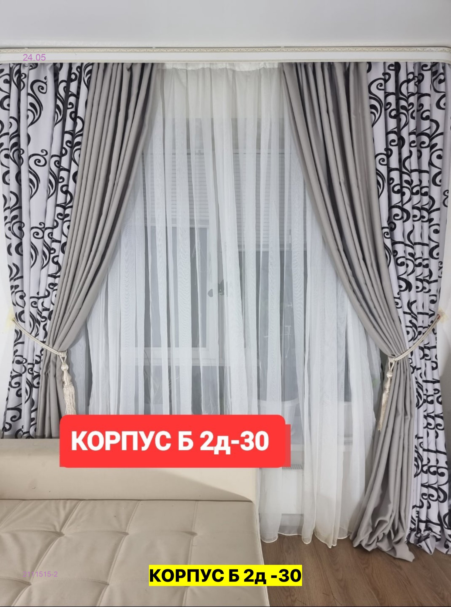 КОМПЛЕКТ ШТОРЫ 2111515-2