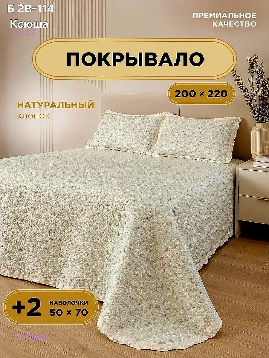 Покрывало с наволочками 2127288-1