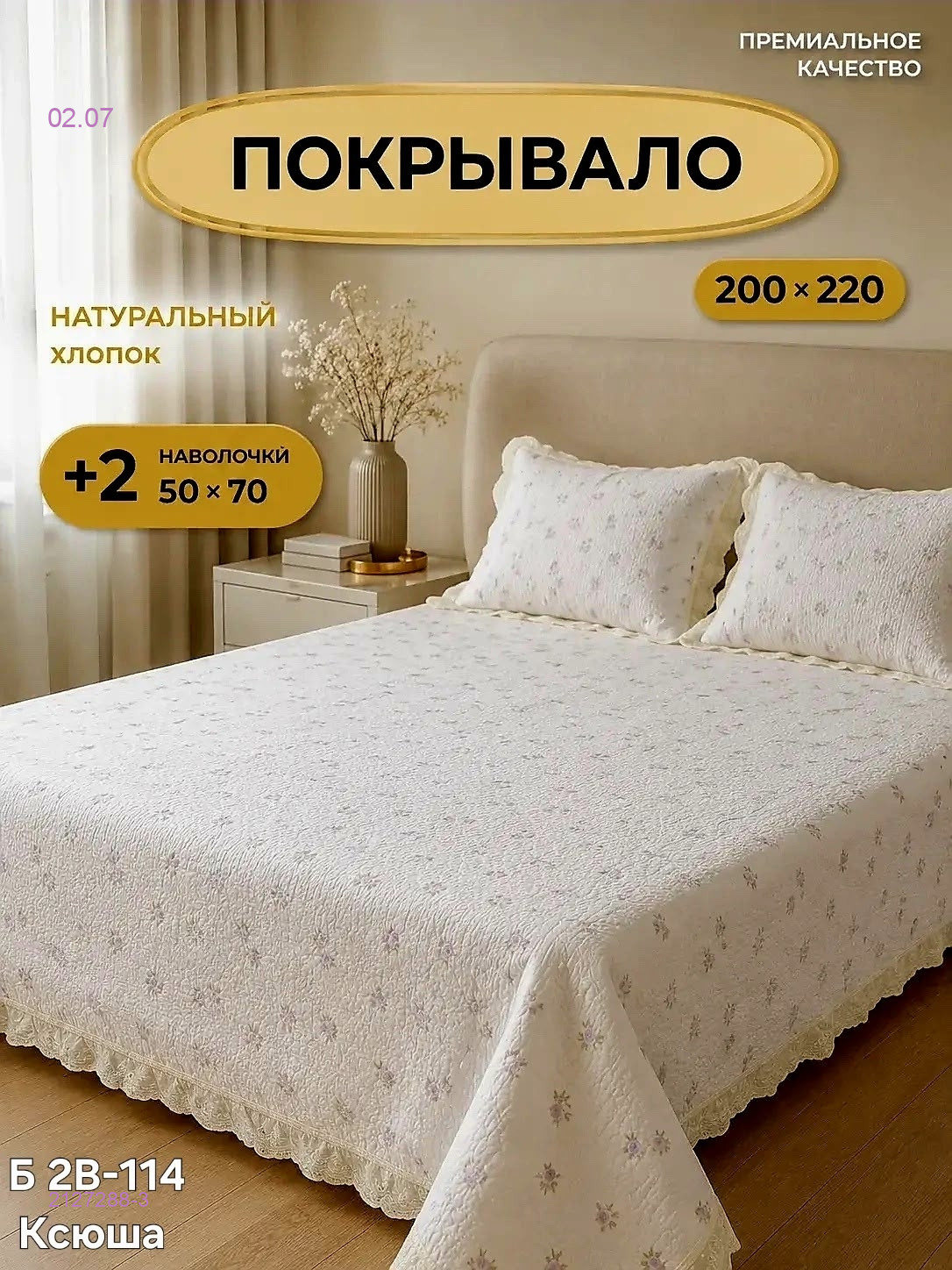 Покрывало с наволочками 2127288-3