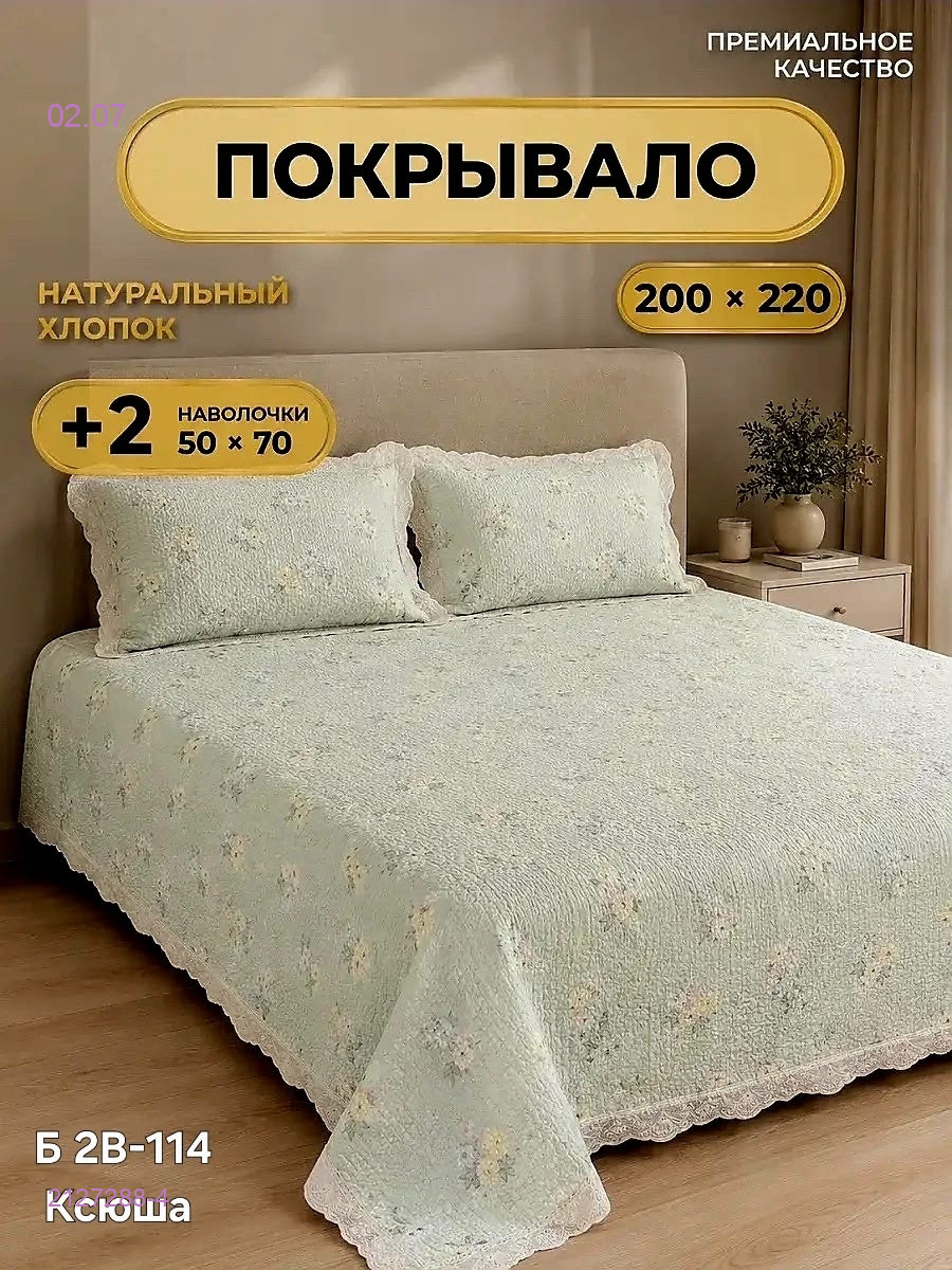Покрывало с наволочками 2127288-4