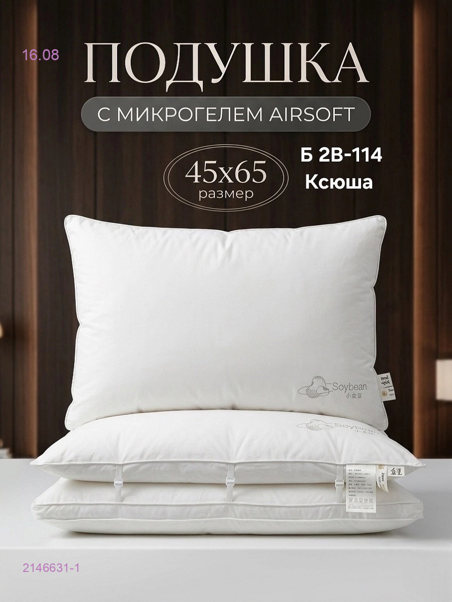 Двойная подушка 2146631-1