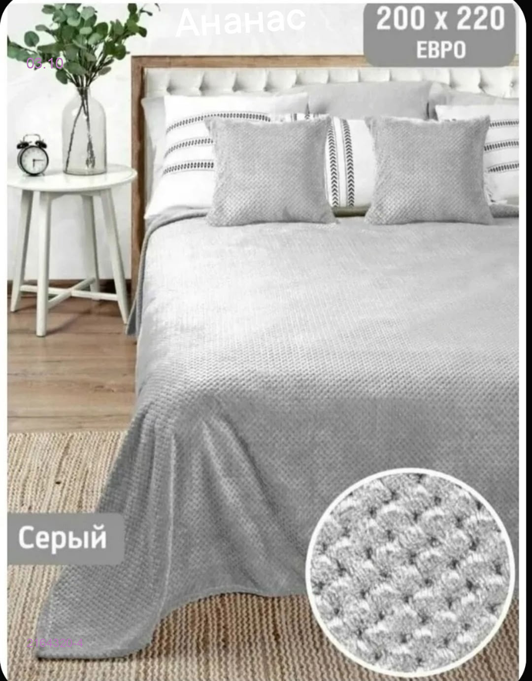 -ПЛЕД ,, АНАНАС 2164320-4