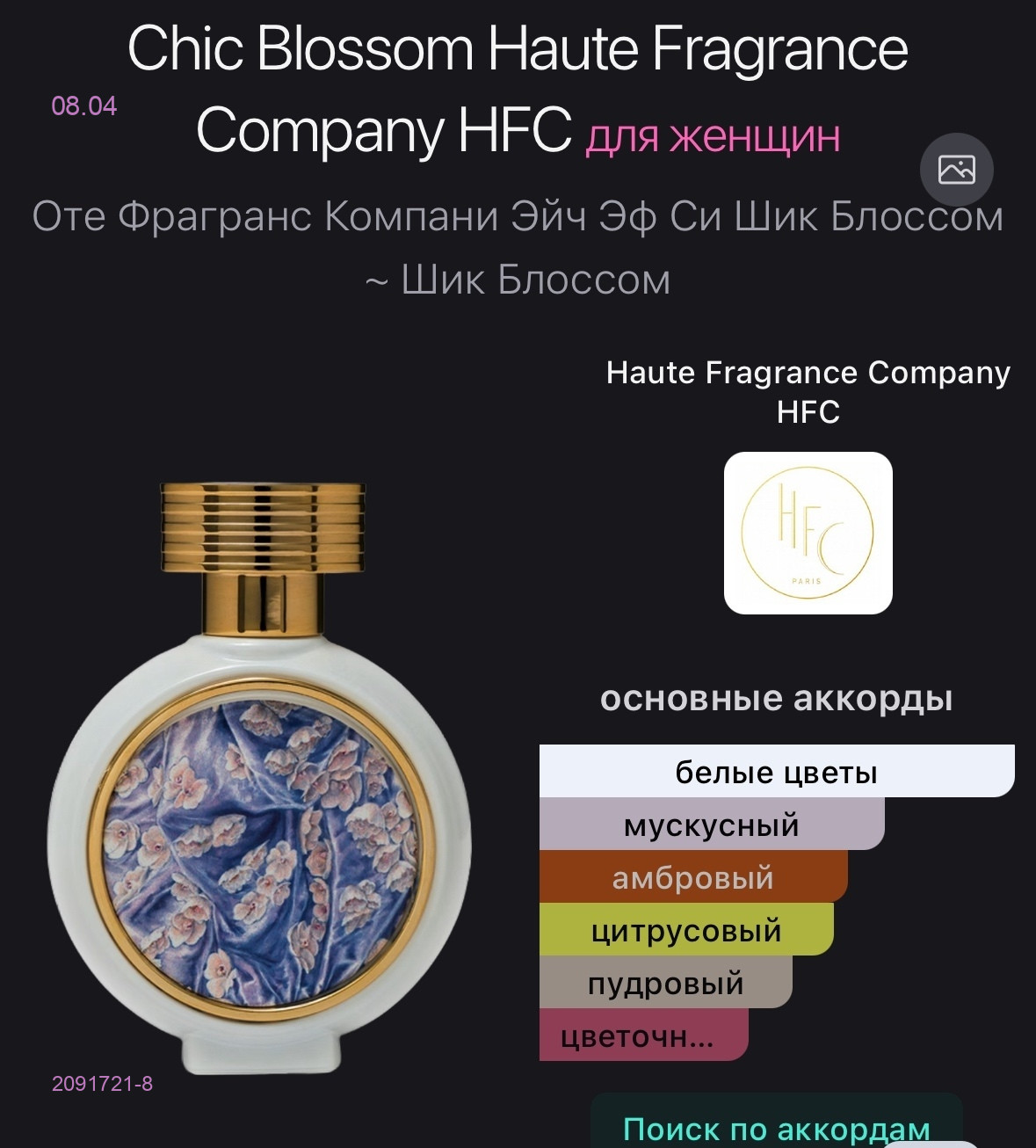 селектив 2091721-8